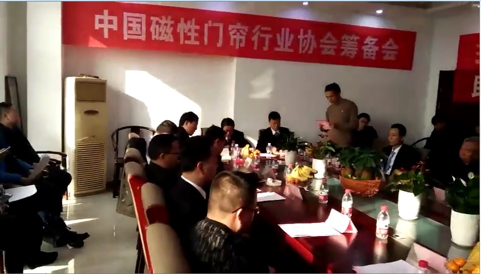磁性門簾行業(yè)協會
