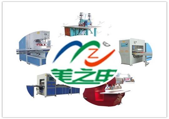 美之電廠家科普高頻塑料熱合機相關(guān)知識
